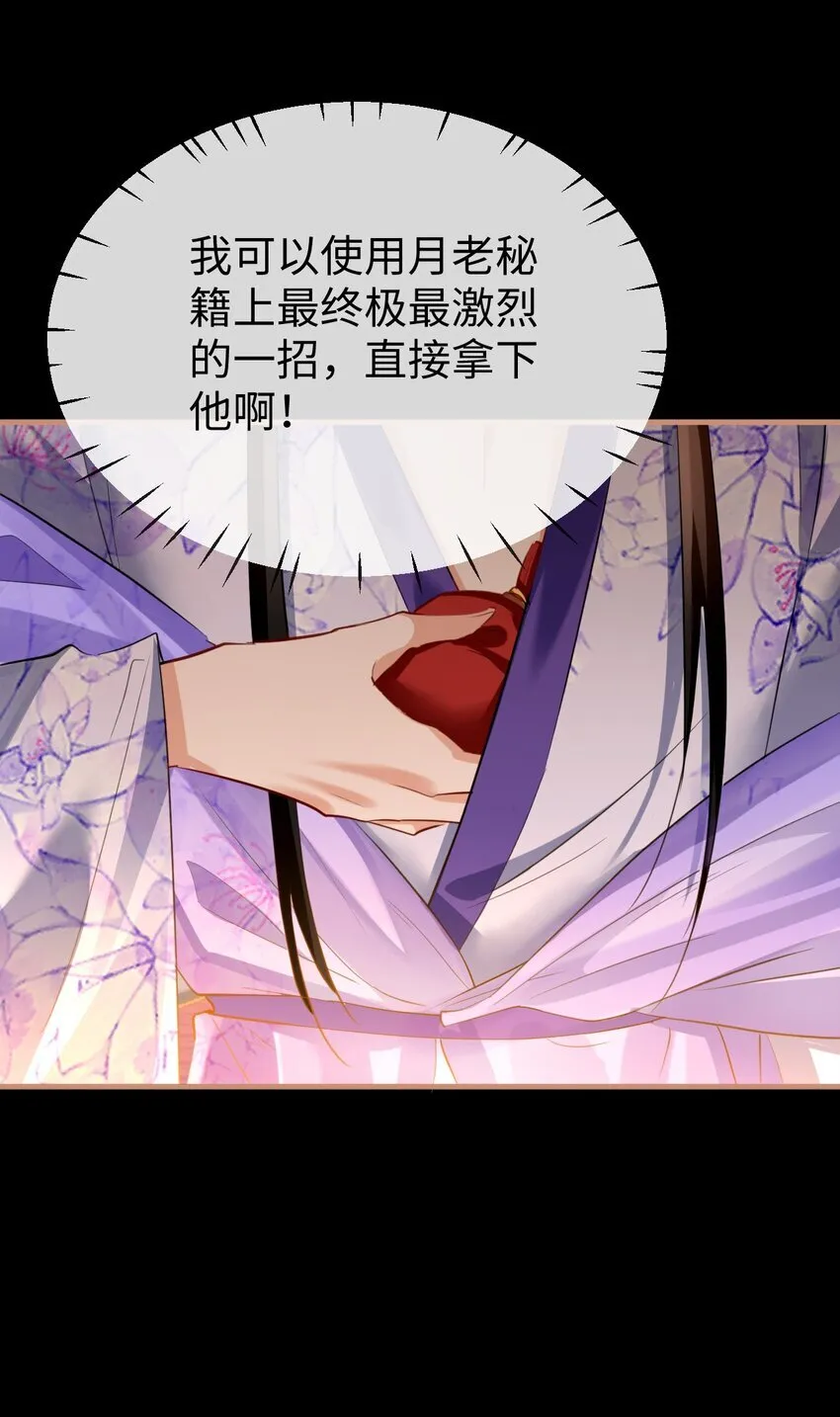 魔尊大人设定漫画,第52话 魔尊大人，我摔倒了~1图