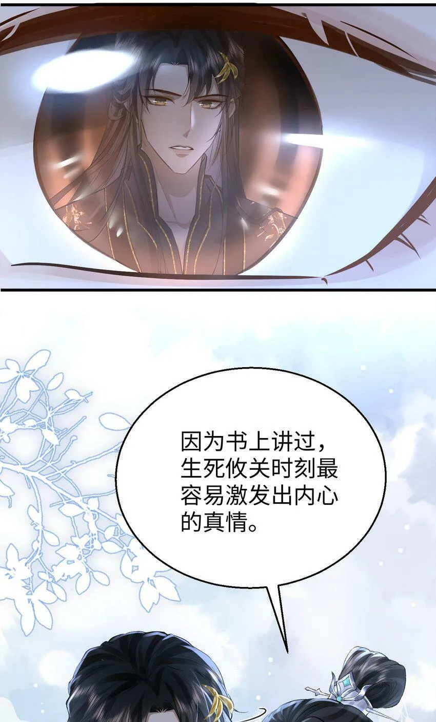 魔尊大人图片漫画,第9话 真的半点心动都没有吗？1图