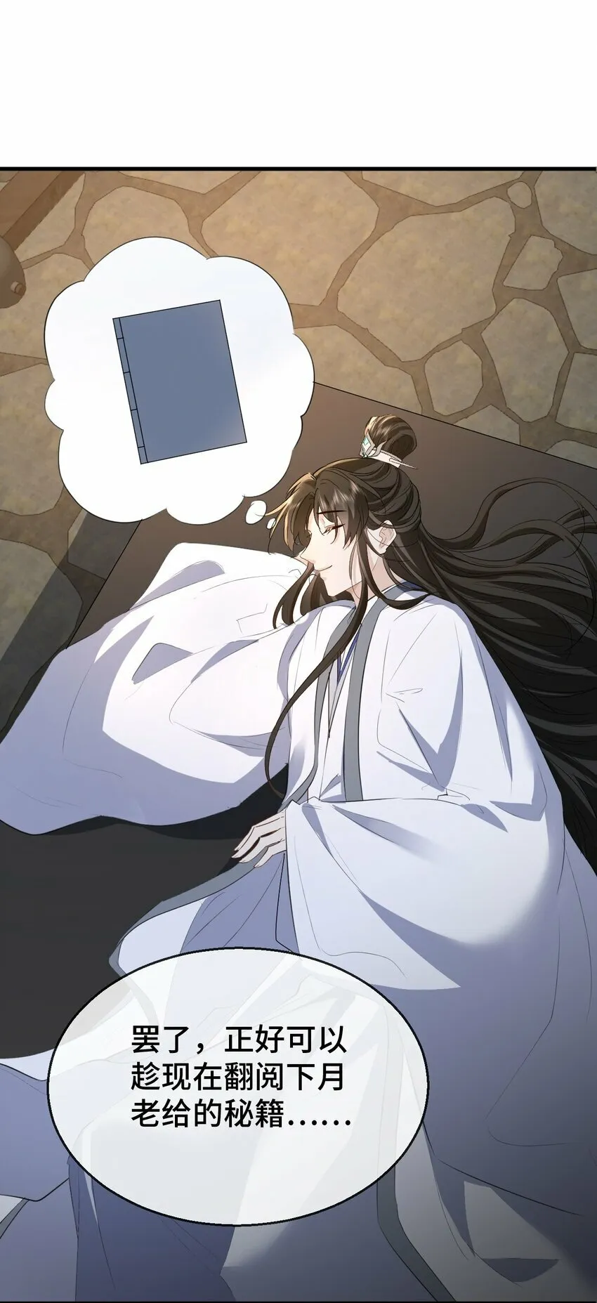 魔尊大人设定漫画,第15话 “前卫”的勾引1图