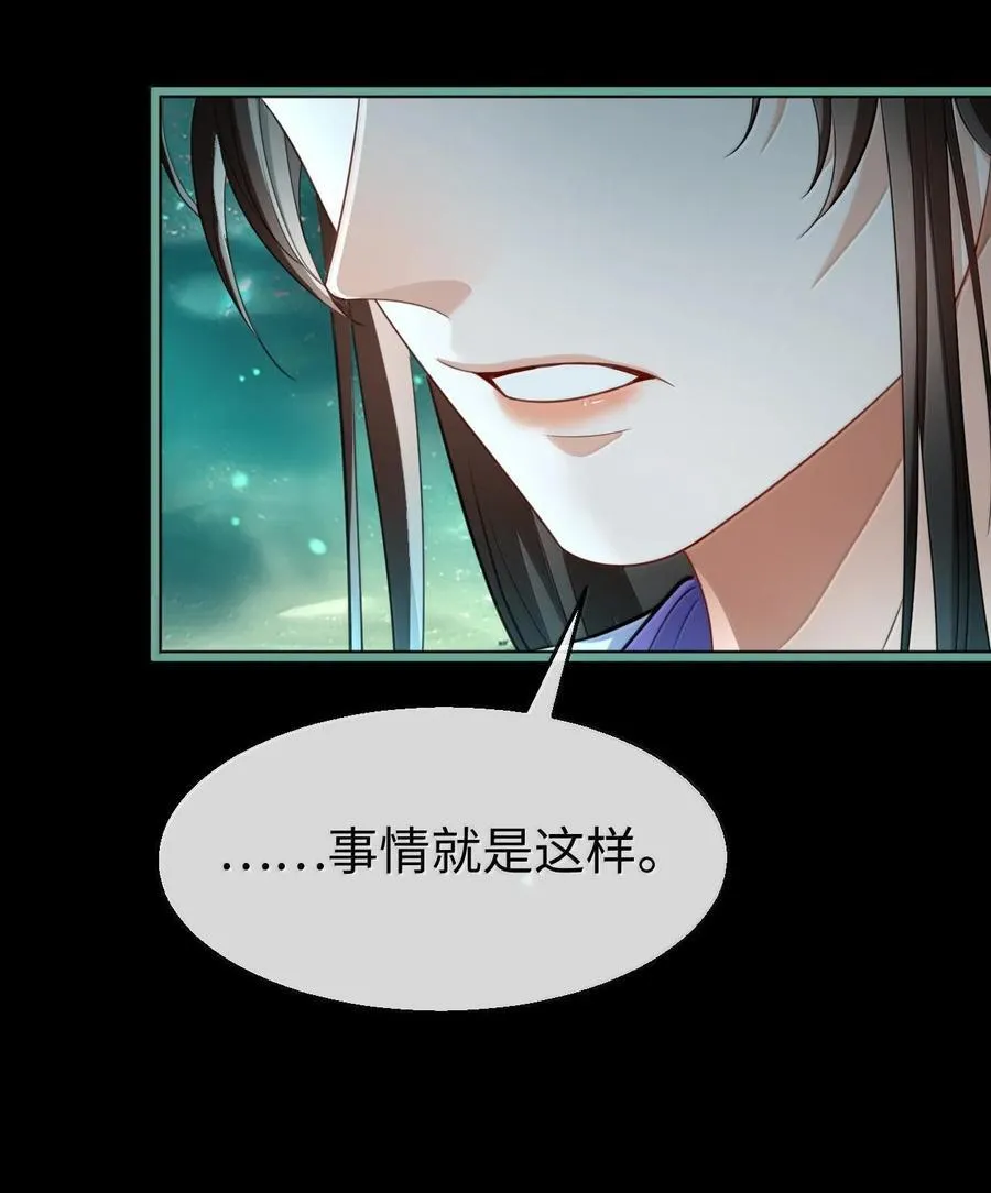 魔尊大人设定漫画,第64话 你舍不得让我死的1图