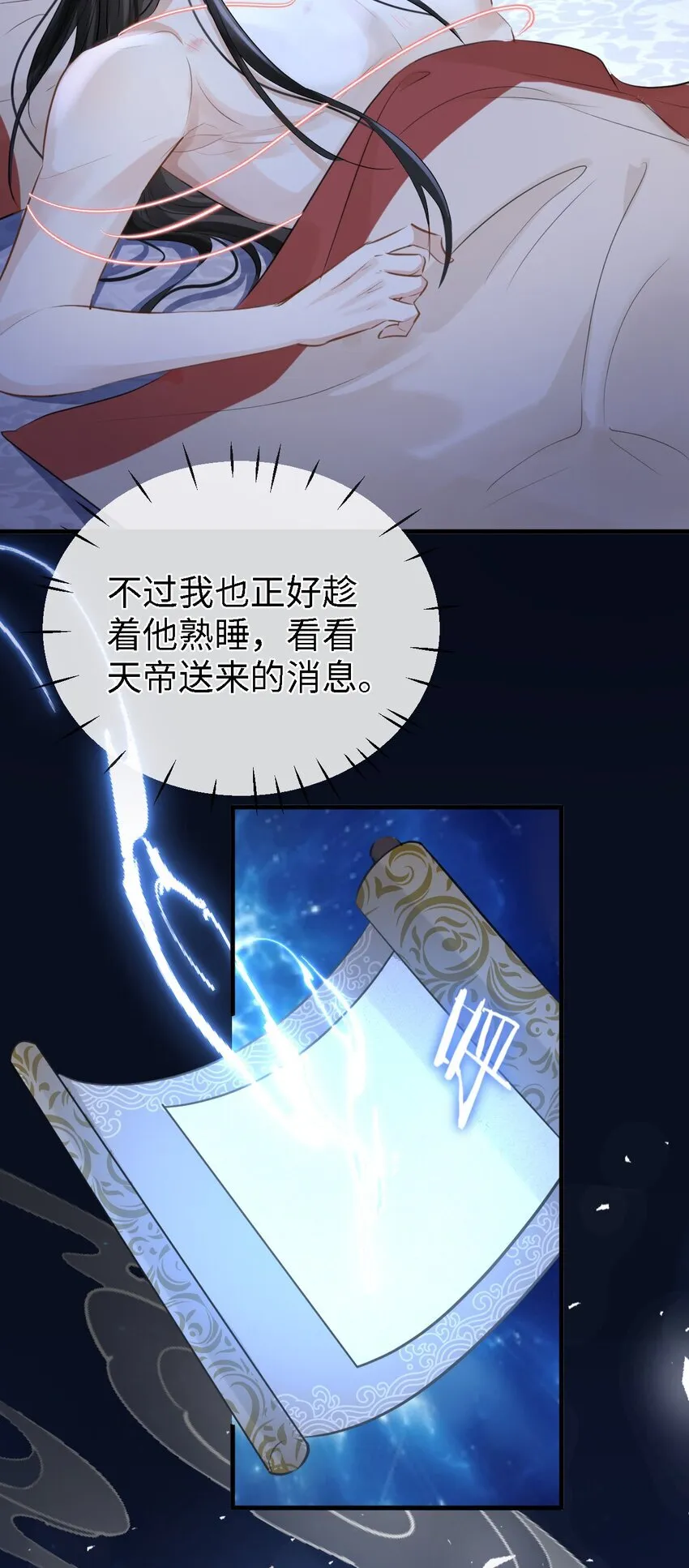 魔尊大人手机壁纸高清漫画,第27话 追来的小徒弟……气哭了？2图
