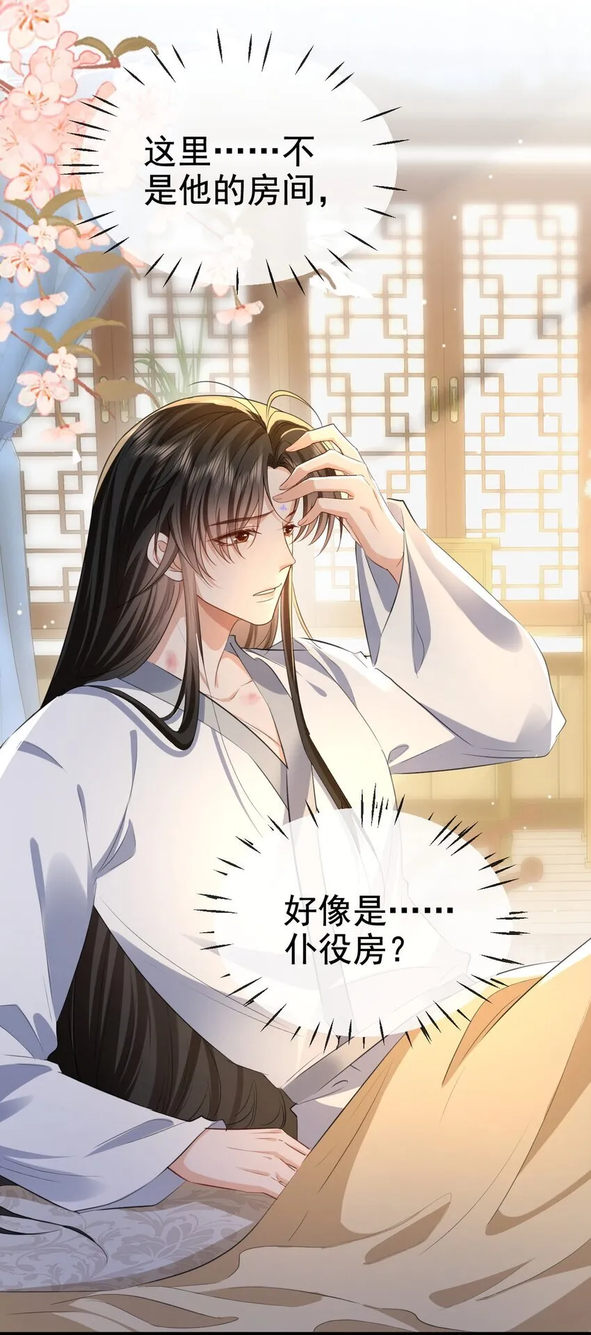 魔尊大人手机壁纸高清漫画,第56话 用手帮他解毒2图
