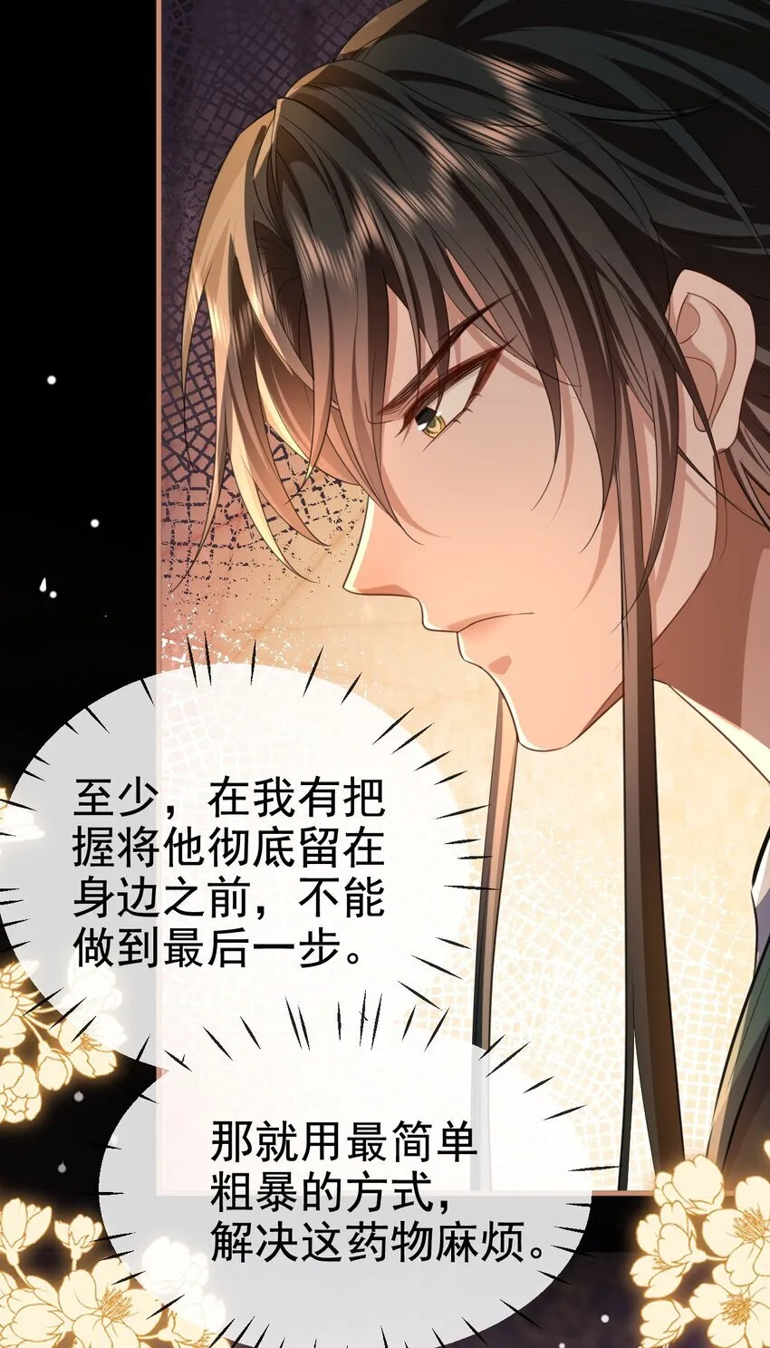 魔尊大人手机壁纸高清漫画,第56话 用手帮他解毒1图