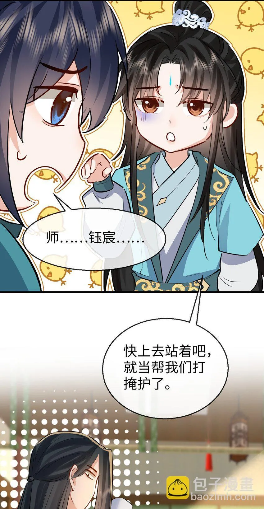 魔尊大人手机壁纸高清漫画,第33话 亲密被别人看到了？！1图