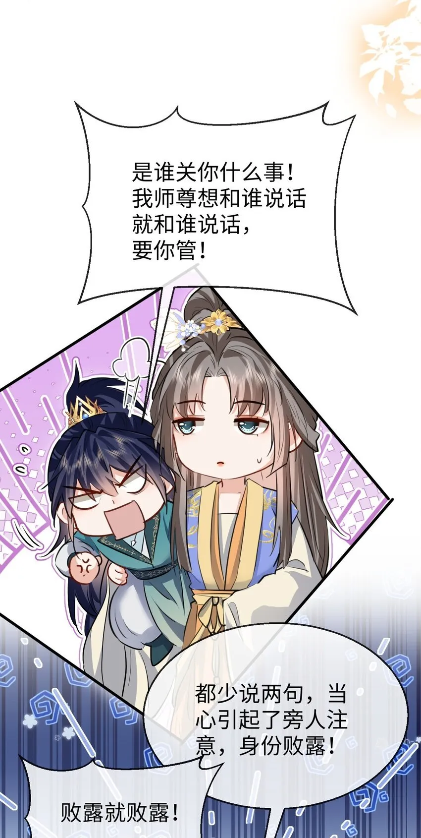 魔尊大人手机壁纸高清漫画,第35话 你朋友人还怪好咧！2图