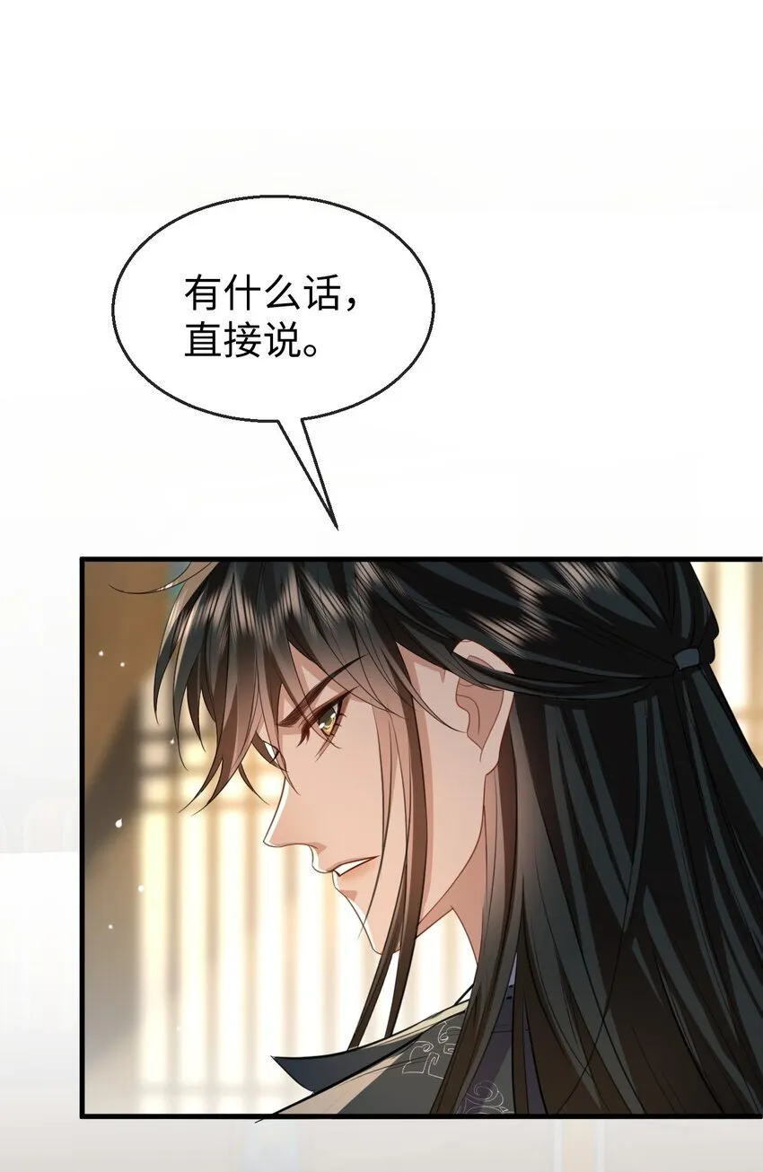 魔尊大人手机壁纸高清漫画,第54话 这茶水里被下药了！1图