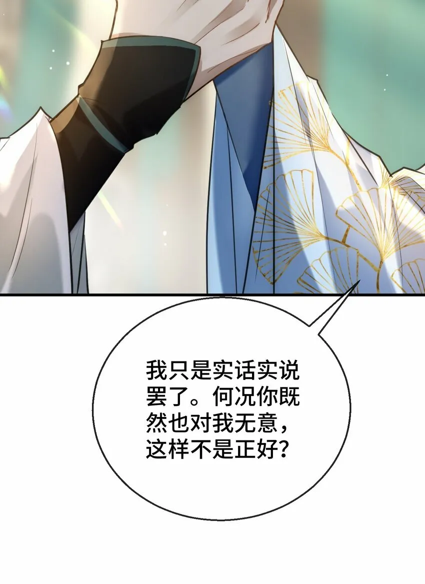 魔尊大人求放过漫画,第19话 不如换个人试试？2图