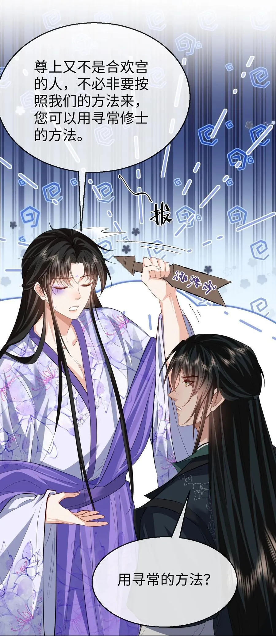 魔尊大人手机壁纸高清漫画,第62话 共渡忘川2图