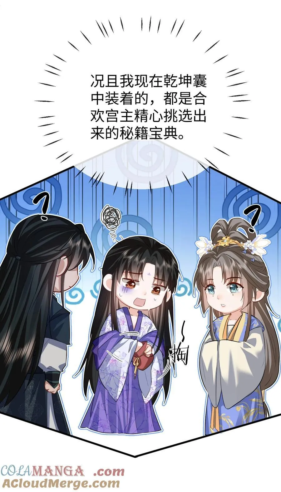 魔尊大人手机壁纸高清漫画,第59话 双修一百零八式！1图