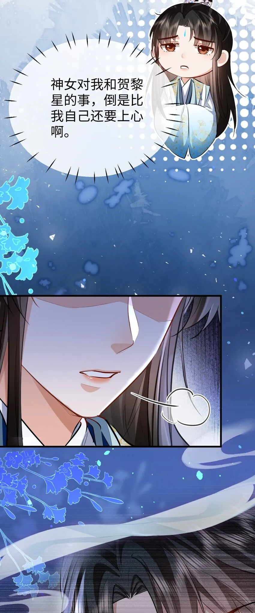 魔尊大人手机壁纸高清漫画,第40话 断了他的念想2图
