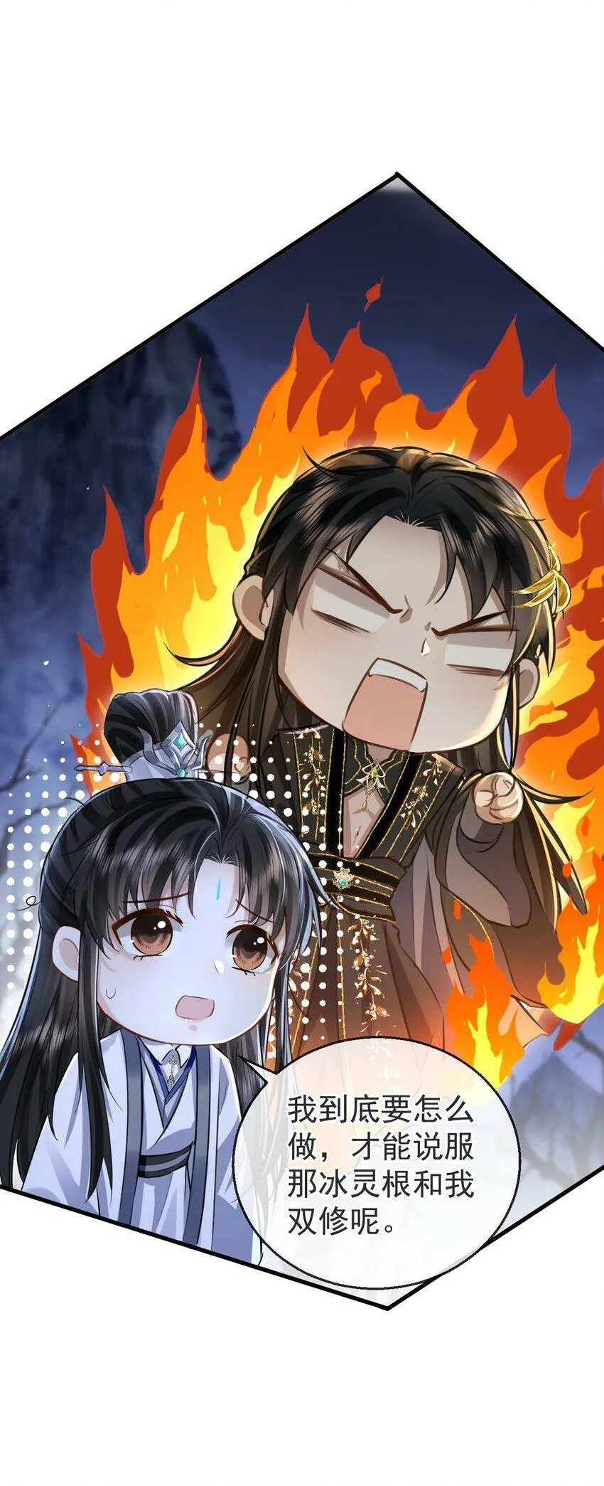 魔尊大人手机壁纸高清漫画,第3话 能不能把他也抱上？1图
