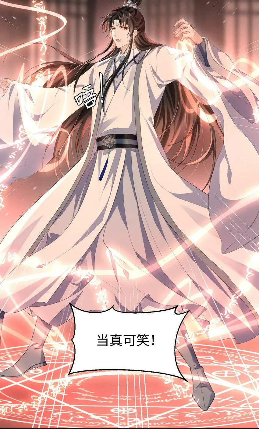 魔尊大人手机壁纸高清漫画,第9话 真的半点心动都没有吗？1图