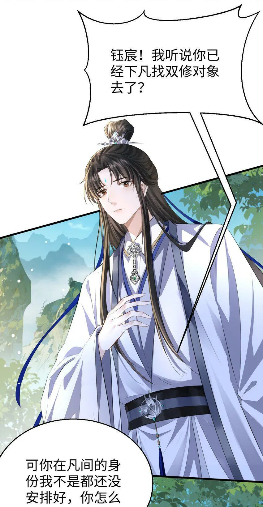 魔尊大人手机壁纸高清漫画,第1话 与我双修可好？2图
