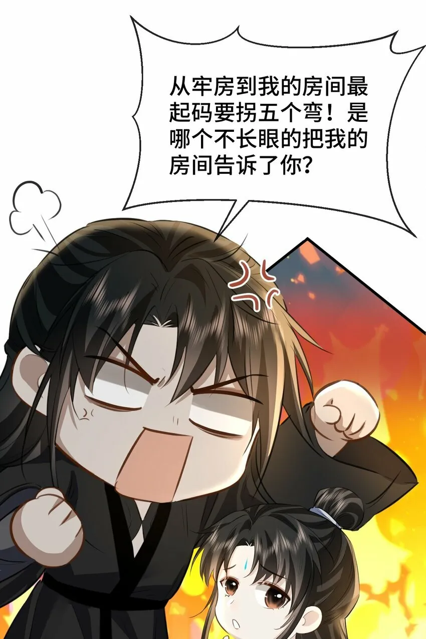 魔尊大人设定漫画,第15话 “前卫”的勾引2图
