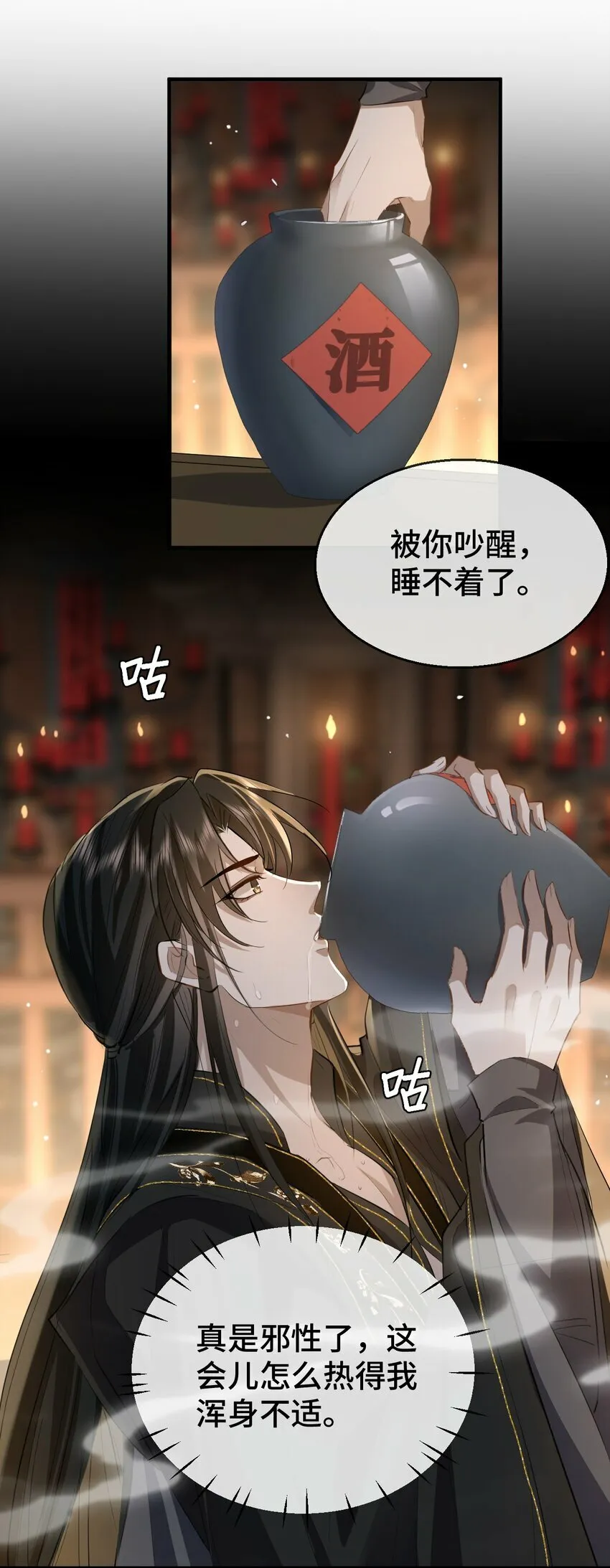 魔尊大人手机壁纸高清漫画,第16话 燥热难耐……（4月投喂中奖名单）2图