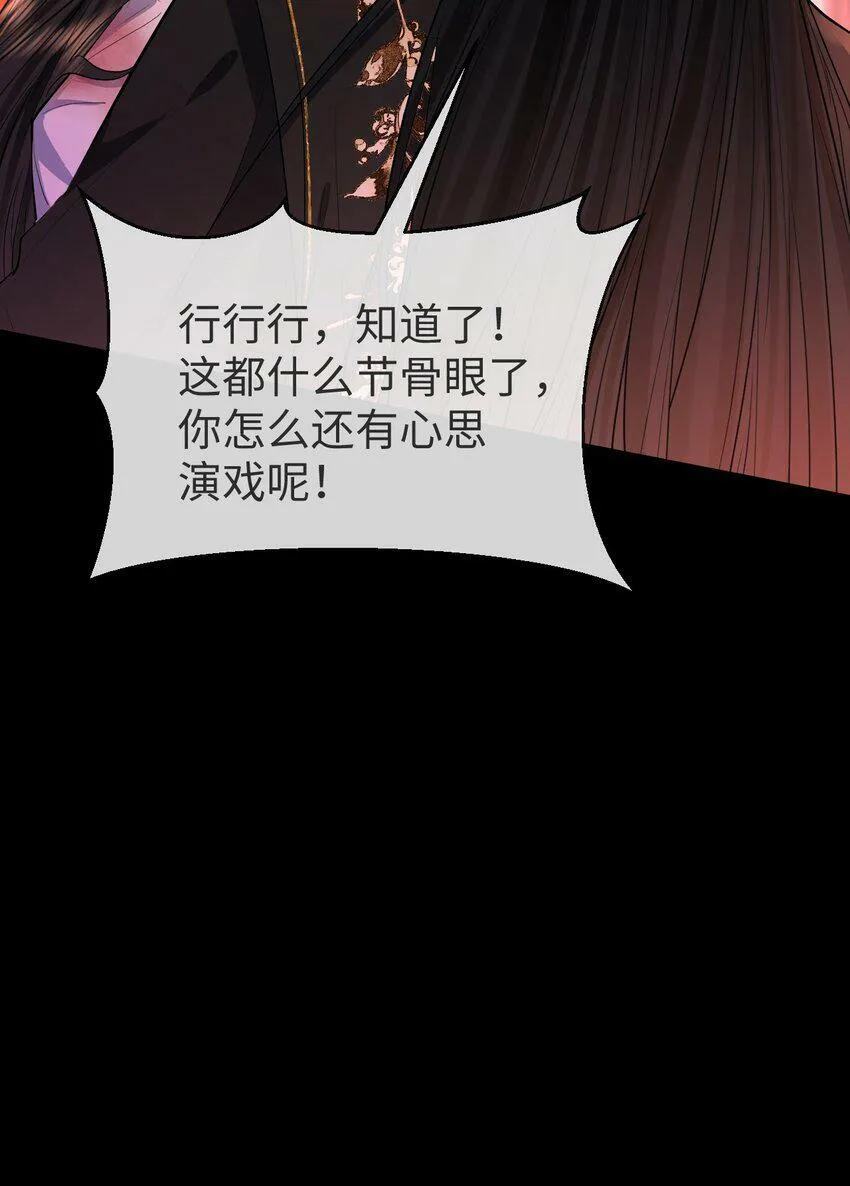 魔尊大人手机壁纸高清漫画,第7话 他怎么不按剧本走？1图