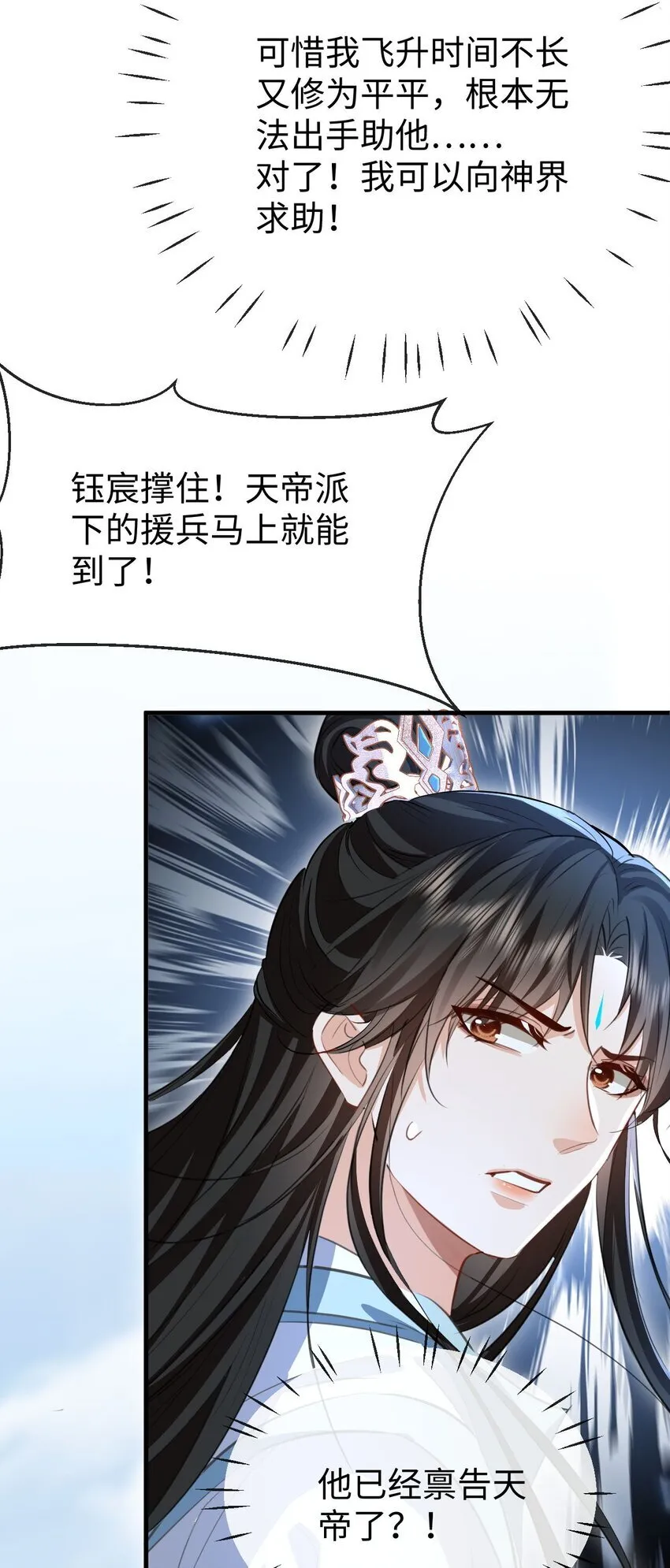 魔尊大人手机壁纸高清漫画,第45话 他会杀了我吗？1图