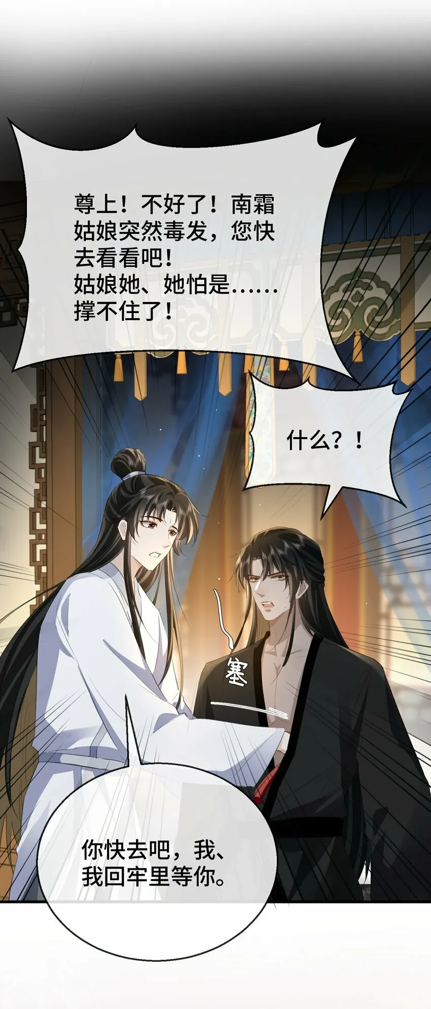 魔尊大人手机壁纸高清漫画,第16话 燥热难耐……（4月投喂中奖名单）2图