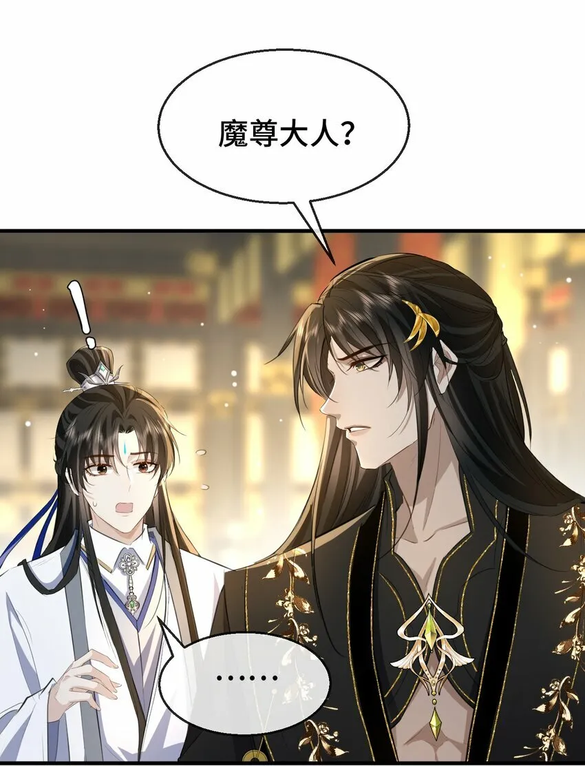 魔尊大人手机壁纸高清漫画,第15话 “前卫”的勾引2图