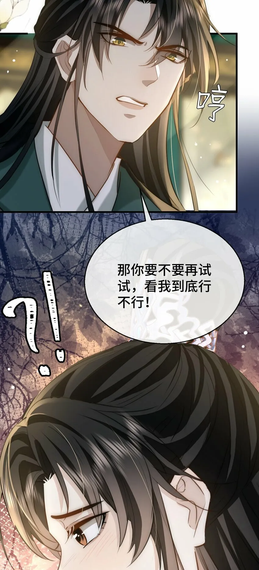 魔尊大人求放过漫画,第19话 不如换个人试试？1图