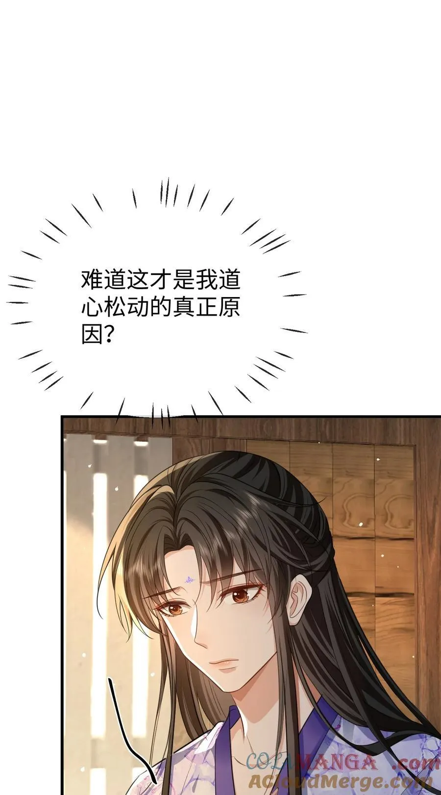 魔尊大人的小心肝漫画,第58话 他的师妹还活着？1图