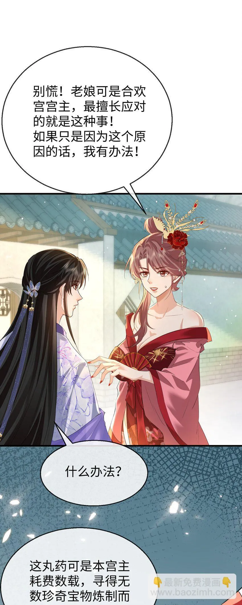 魔尊大人手机壁纸高清漫画,第54话 这茶水里被下药了！2图