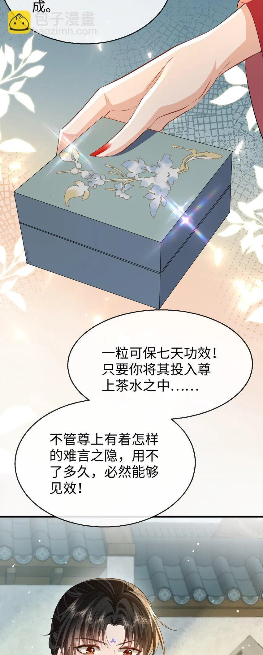 魔尊大人手机壁纸高清漫画,第54话 这茶水里被下药了！1图