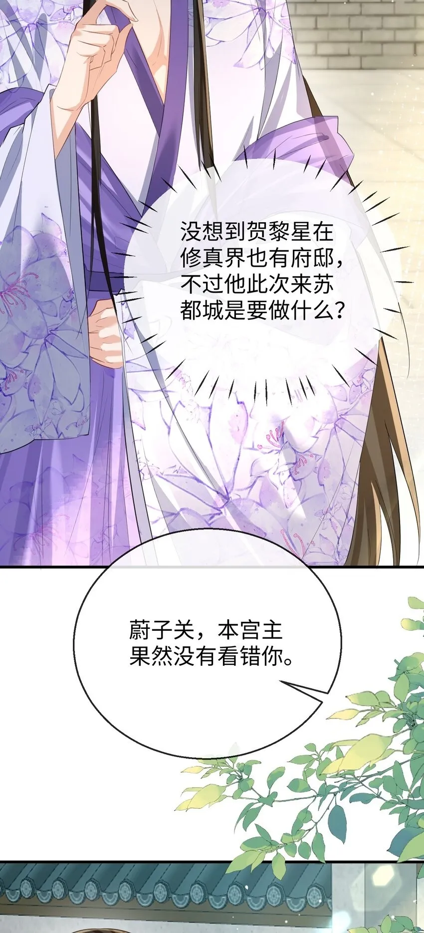 魔尊大人手机壁纸高清漫画,第54话 这茶水里被下药了！1图
