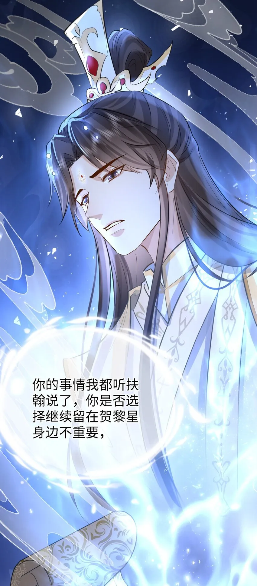 魔尊大人手机壁纸高清漫画,第27话 追来的小徒弟……气哭了？1图
