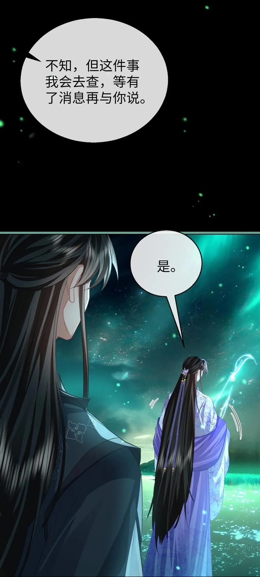 魔尊大人手机壁纸高清漫画,第62话 共渡忘川2图