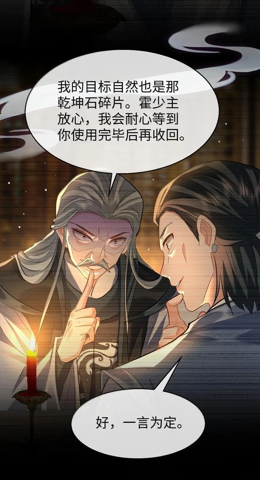 魔尊大人手机壁纸高清漫画,第65话 岑天钰的秘密2图