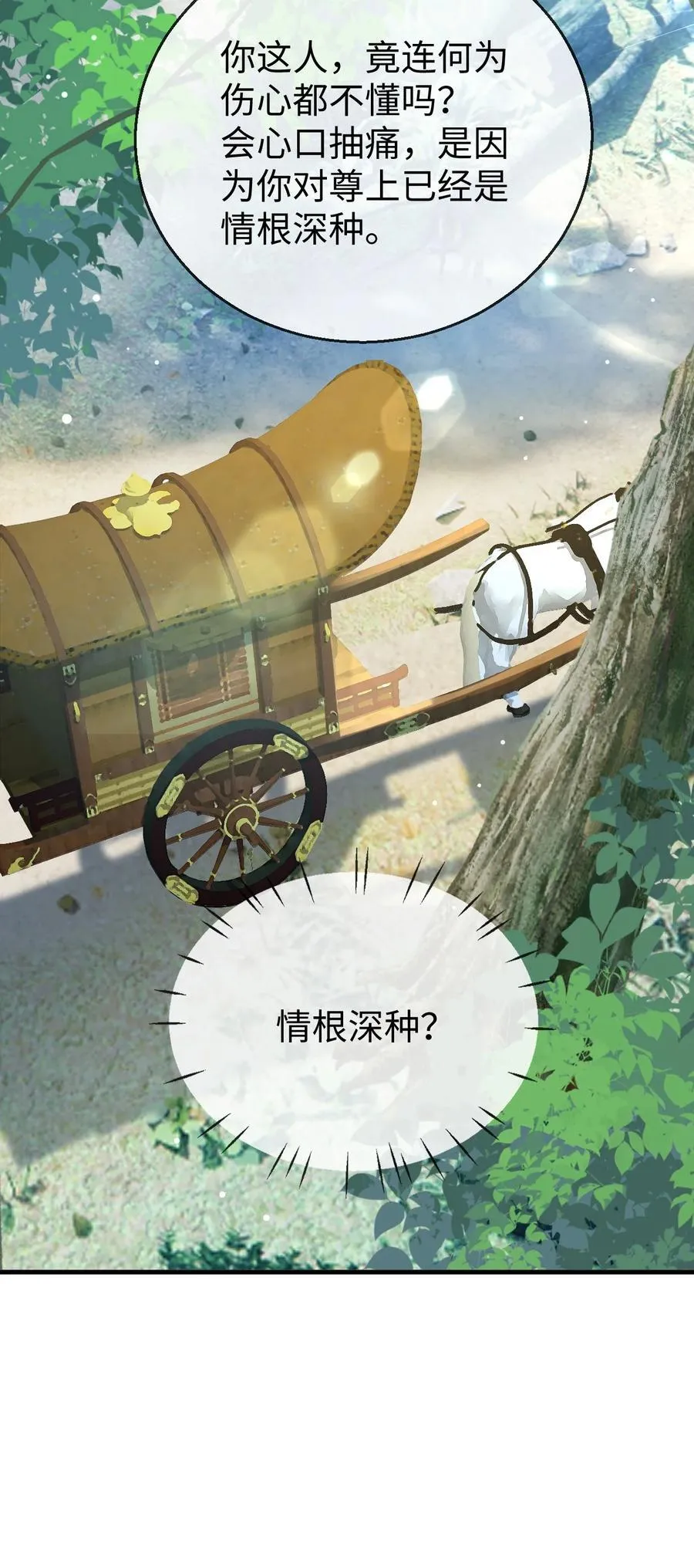 魔尊大人的小心肝漫画,第58话 他的师妹还活着？2图