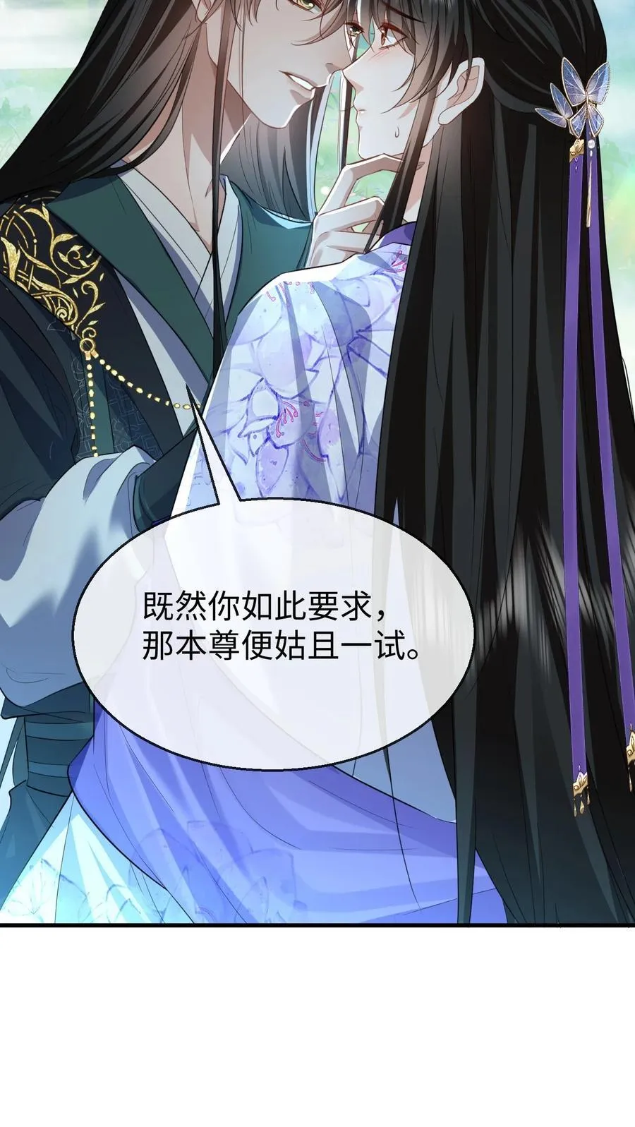 魔尊大人手机壁纸高清漫画,第60话 合欢宫的双修方式1图