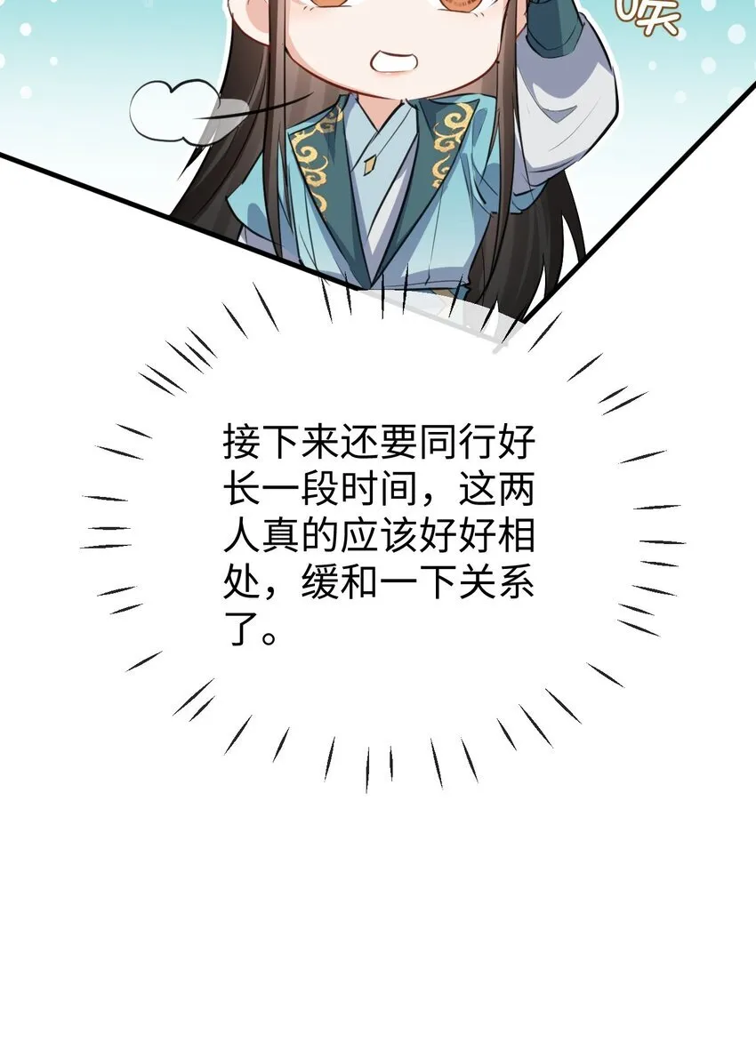 魔尊大人小心肝合集漫画,第30话 他怎么又开始了？2图