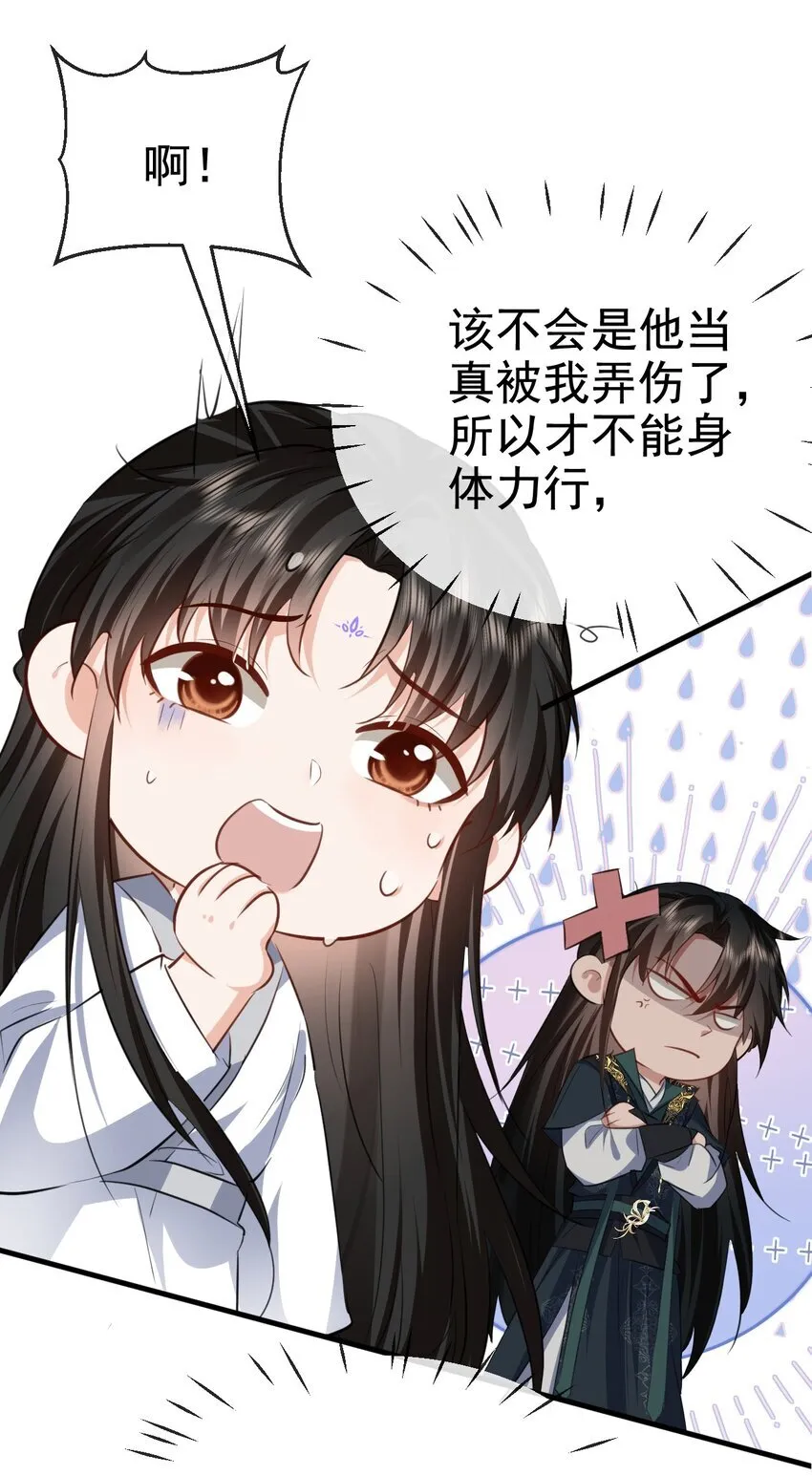 魔尊大人手机壁纸高清漫画,第56话 用手帮他解毒1图