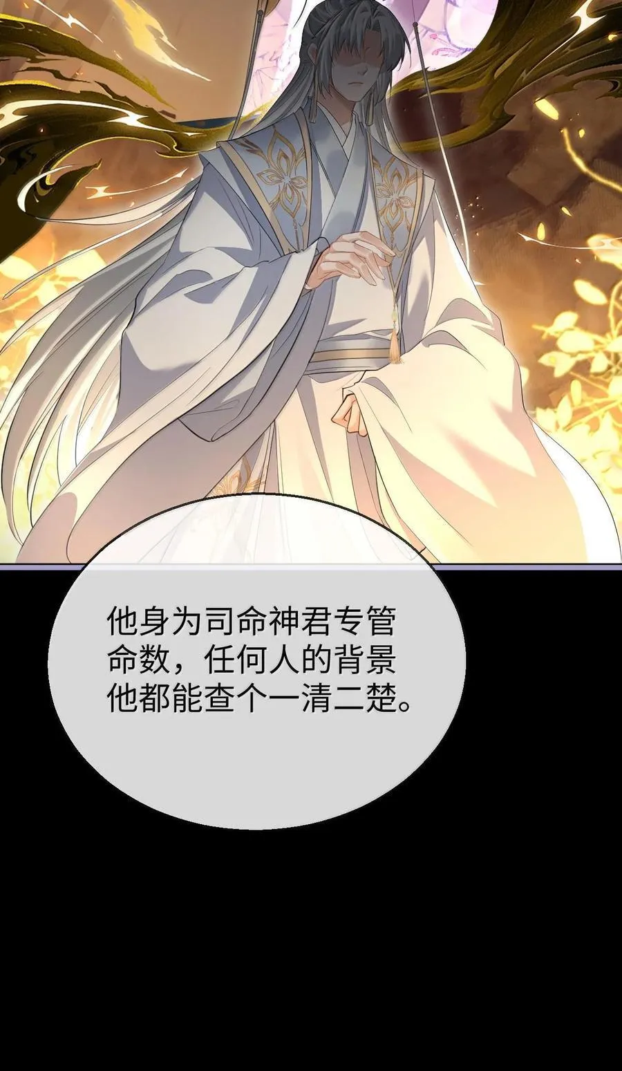 魔尊大人设定漫画,第64话 你舍不得让我死的1图