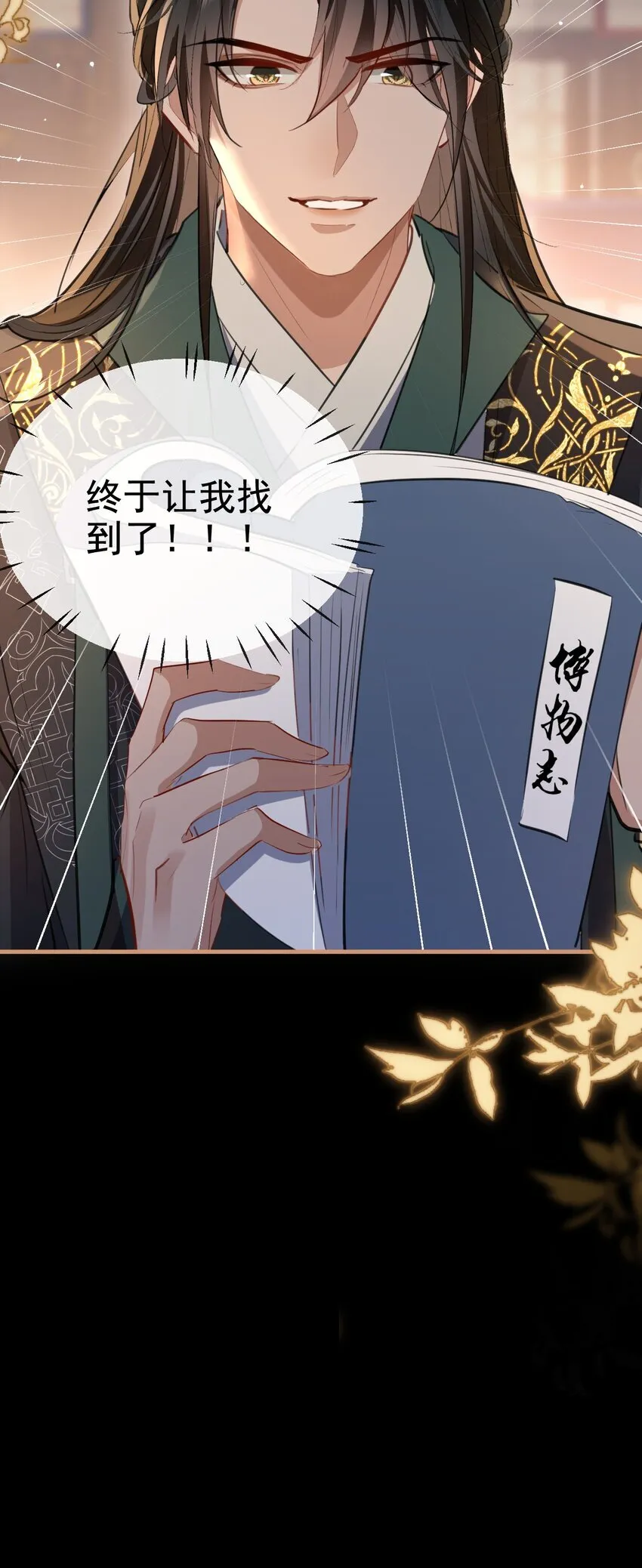魔尊大人手机壁纸高清漫画,第43话 能复活“他”的秘术1图