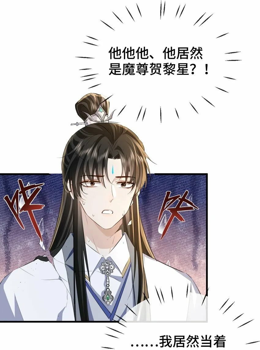 魔尊大人手机壁纸高清漫画,第15话 “前卫”的勾引1图