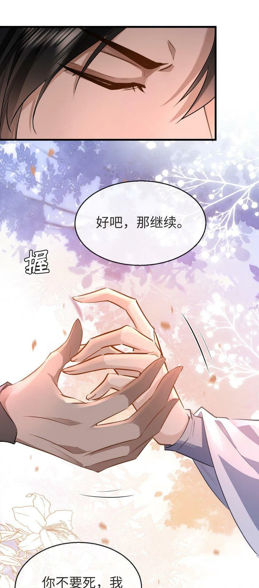 魔尊大人手机壁纸高清漫画,第7话 他怎么不按剧本走？1图