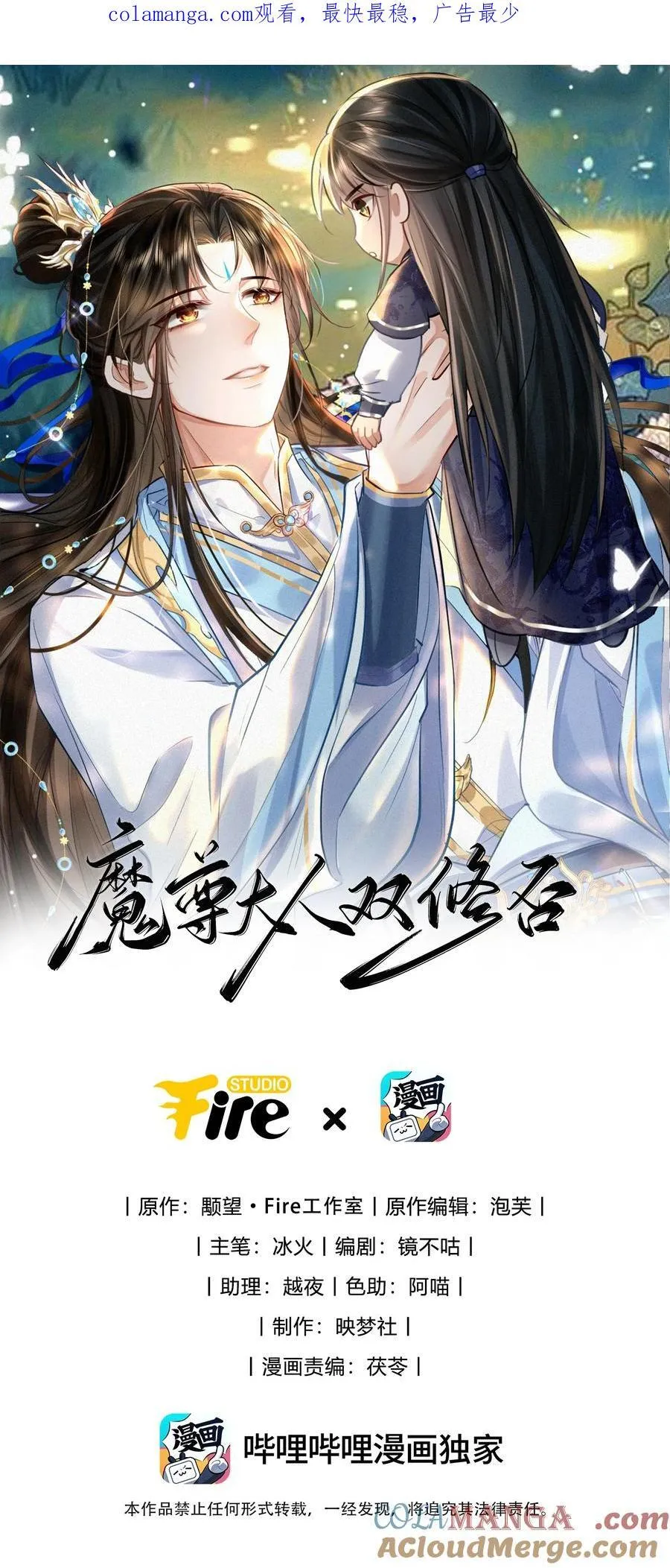 魔尊大人要抱抱漫画,第62话 共渡忘川1图