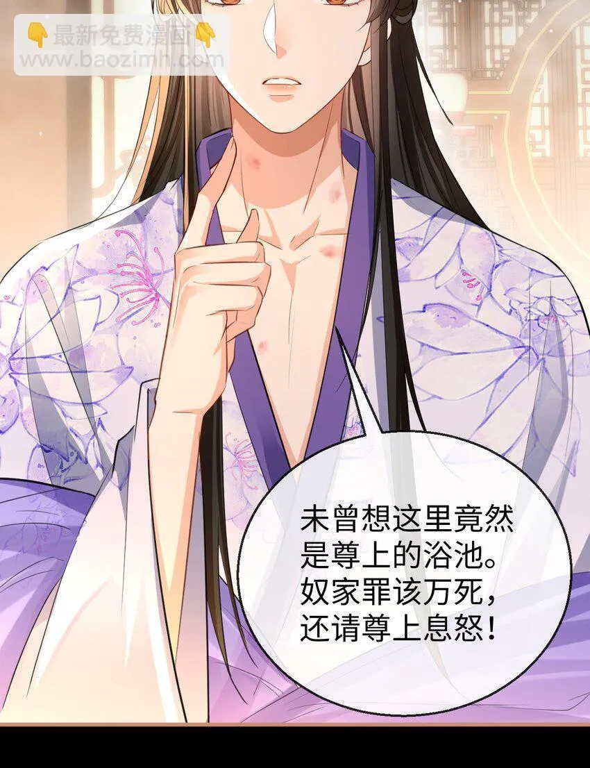 魔尊大人设定漫画,第52话 魔尊大人，我摔倒了~2图