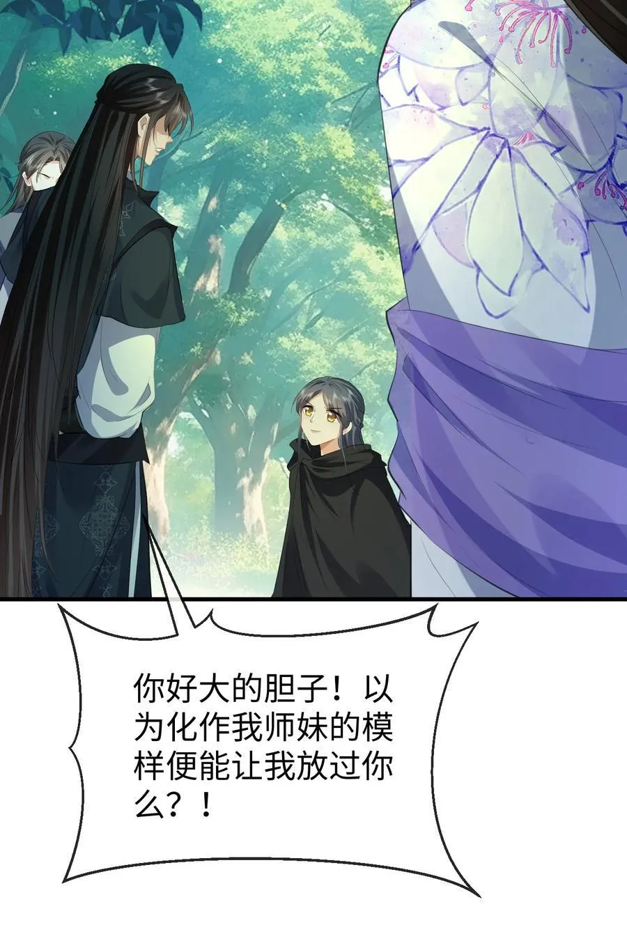 魔尊大人手机壁纸高清漫画,第58话 他的师妹还活着？2图