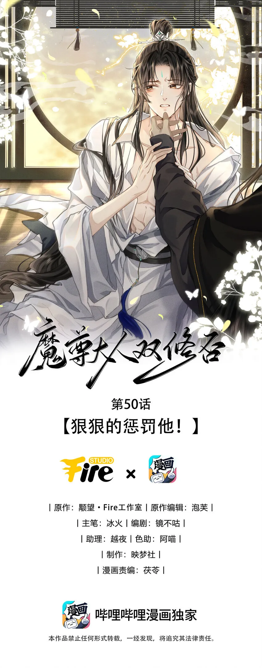 魔尊大人双修否漫画免费阅读漫画,第50话 狠狠的惩罚他！1图