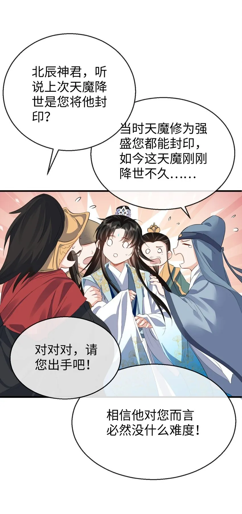 魔尊大人高清壁纸漫画,第46话 钰宸……这就是你的选择？2图