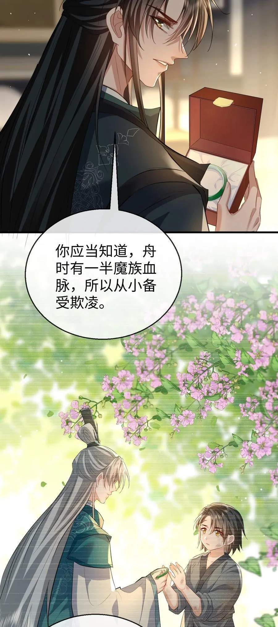 魔尊大人手机壁纸高清漫画,第61话 不是的，我愿意待你好的！2图
