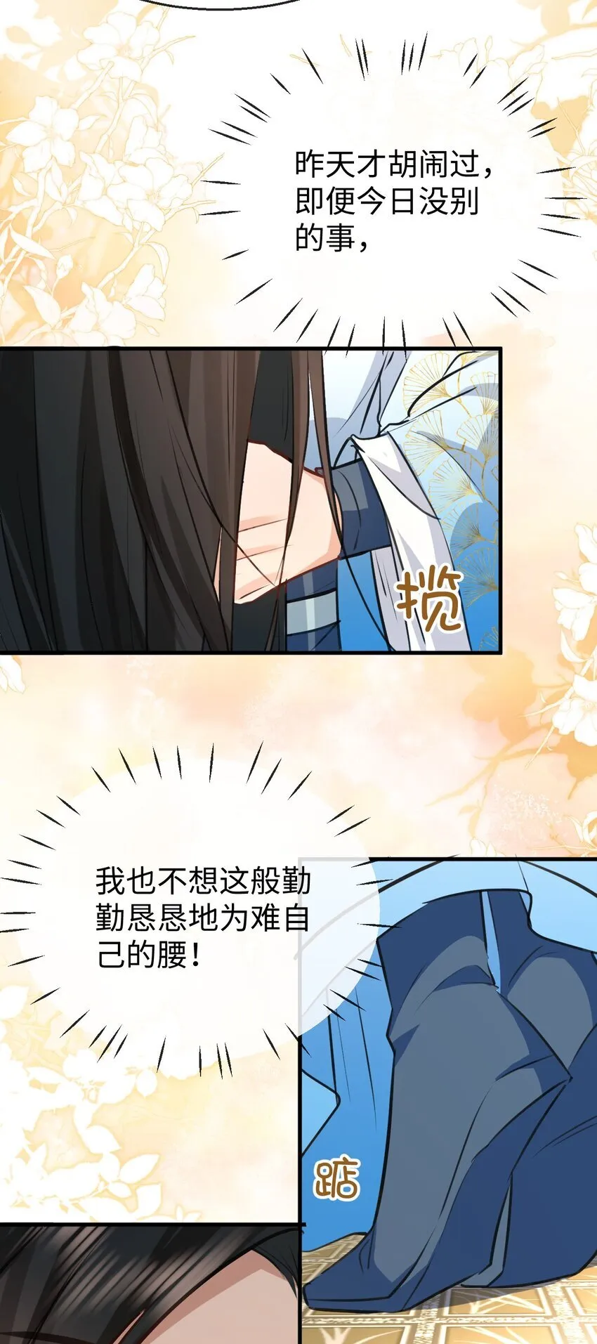 魔尊大人手机壁纸高清漫画,第33话 亲密被别人看到了？！1图