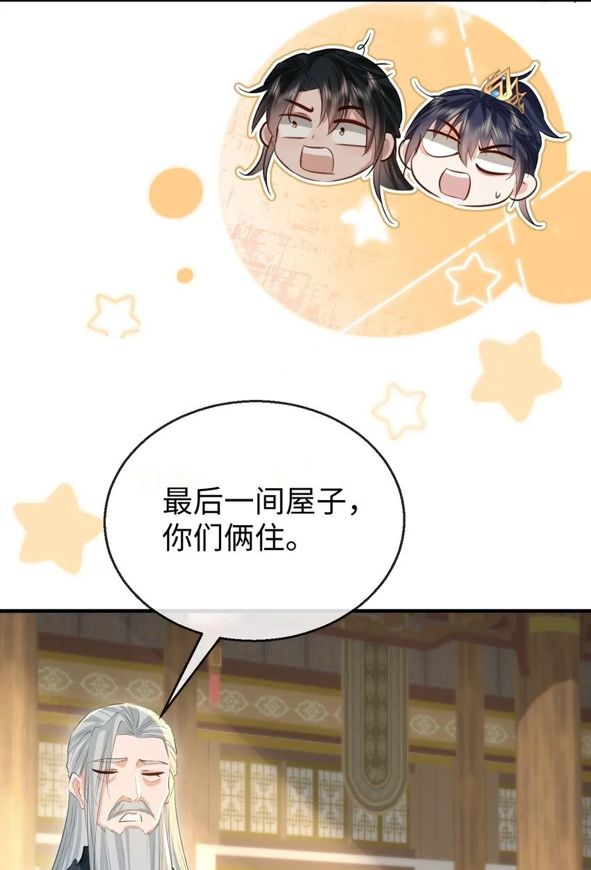 魔尊大人小心肝合集漫画,第30话 他怎么又开始了？2图