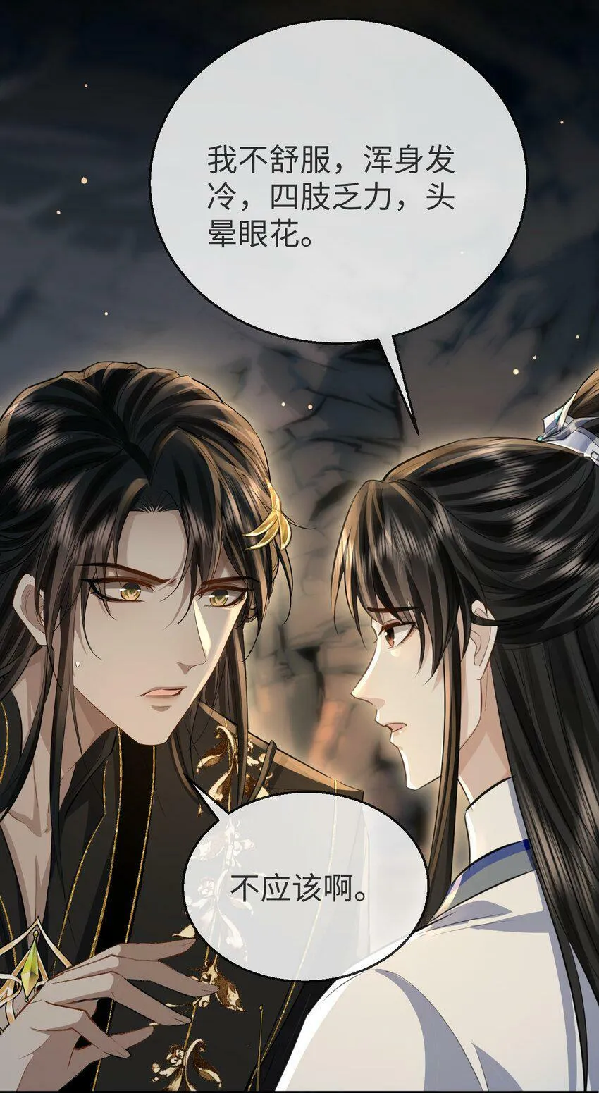 魔尊大人手机壁纸高清漫画,第5话 我病了，要摸摸~2图