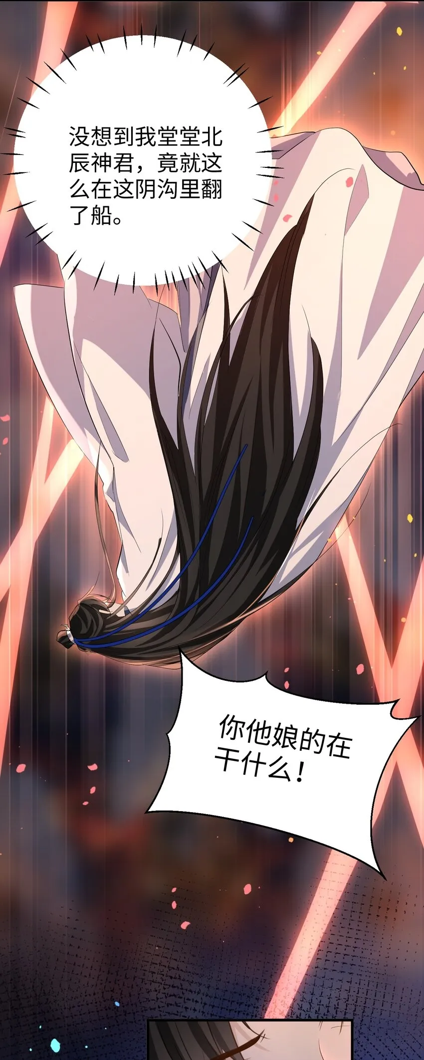 魔尊大人的清冷师尊漫画,第10话 他愿为我而死？2图