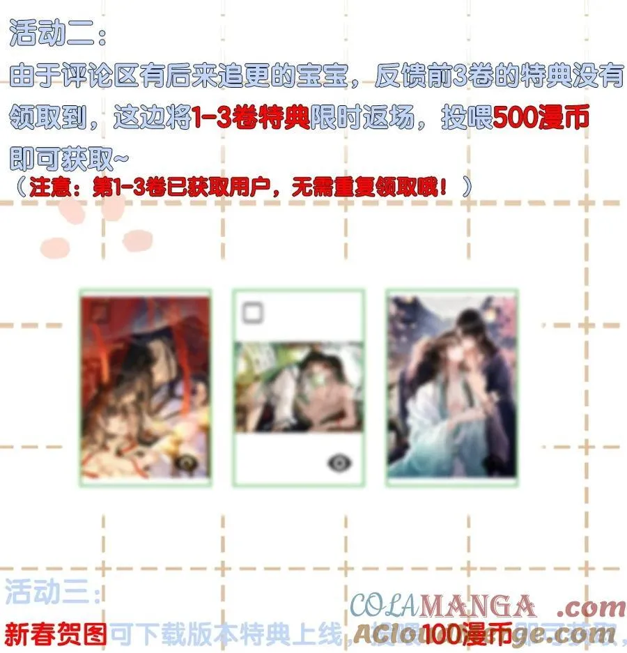 魔尊大人要抱抱漫画免费下拉式漫画,新开卷 福利活动2图